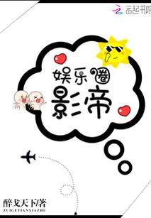 小说娱乐圈吃瓜影帝,幕后风云，星光璀璨