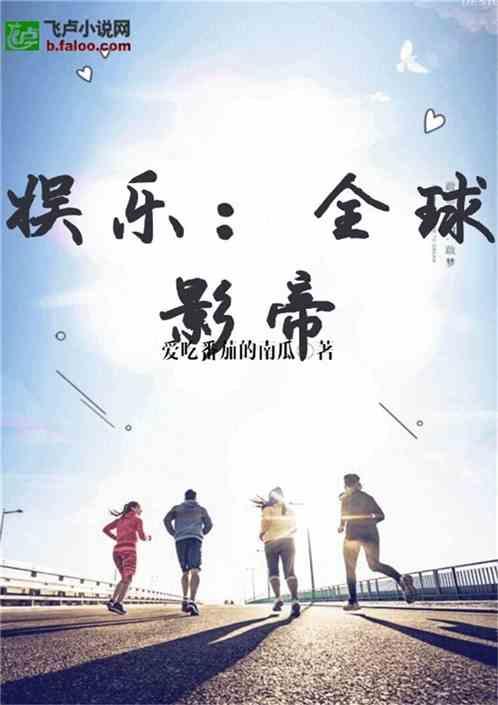 小说娱乐圈吃瓜影帝,幕后风云，星光璀璨