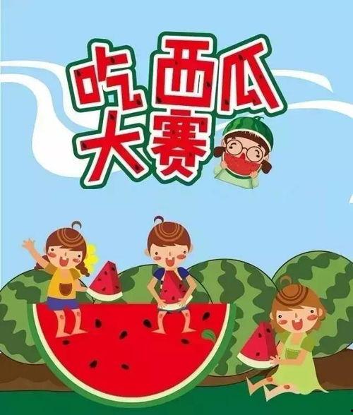 吃瓜大赛在线