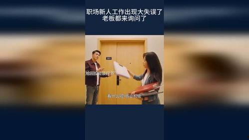 娱乐吃瓜酱职场失误